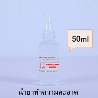 น้ำยาทำความสะอาดหน้าจอมือถือ สเปรย์ทำความสะอาด 3 in 1 น้ำยาทำความสะอาด50ml