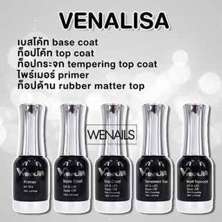 ของแท้ 100% Venalisa เบส ท็อป เบสเจลทาเล็บ ท็อปเจล เคลือบเล็บเจล เบสโค้ท ท็อปโคทเล็บ  base coat top coat สีเล็บเจล 12 ml