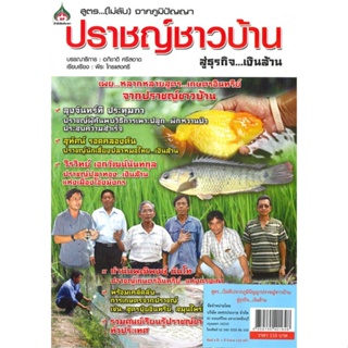 หนังสือ  สูตร (ไม่ลับ) จากภูมิปัญญาปราชญ์ชาวบ้านฯ  ผู้เขียน อภิชาติ ศรีสอาด