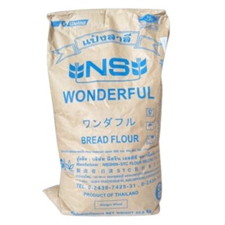 แป้งขนมปัง แป้งขนมปังญี่ปุ่น NS-WONDERFUL นิชชิน วันเดอร์ฟูล…