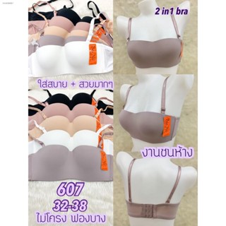 เสื้อในทรงเกาะอก ไม่มีโครง ฟองน้ำบาง beena 607