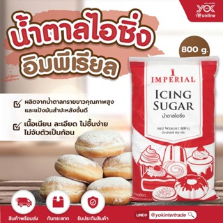 น้ำตาลไอซิ่ง อิมพีเรียล 800g. หยกออนไลน์