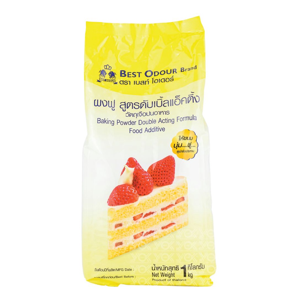 ผงฟู สูตรดับเบิ้ลแอ็คติ้ง สำหรับเบเกอรี่ ตราเบสท์โอเดอร์ 1kg. หยกออนไลน์