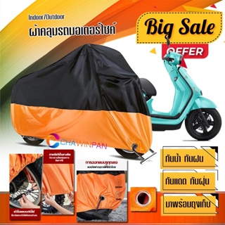 ผ้าคลุมมอเตอร์ไซค์ GPX-Tuscany สีดำส้ม เนื้อผ้าหนา กันน้ำ ผ้าคลุมรถมอตอร์ไซค์ Motorcycle Cover Orange-Black Color