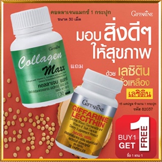 โปร1แถม1🎁กิฟฟารีนคอลลาเจน แมกซ์ 1กระปุก(30เม็ด)แถมฟรี💎กิฟฟารีนเลซิติน15แคปซูล(1กระปุก)บำรุงสมอง💝