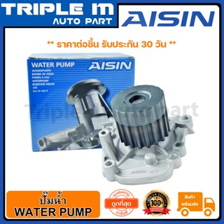 AISIN ปั๊มน้ำ ฮอนด้า HONDA CIVIC 96-00 1.6B D16Y (WPH-011V AI) Made in Japan ญี่ปุ่นแท้ สินค้ารับประกัน 30 วัน