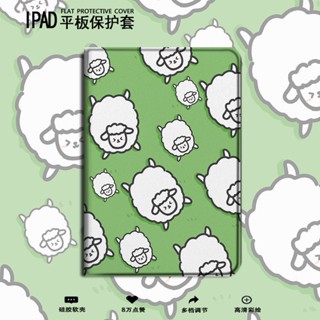 sheep เคสไอแพด air 1 2 3 4 5 mini 4/5/6 เคส iPad 10.2 gen 7 8 9 10.9 gen10 case ipad pro11 2022 pen slot tri-fold cover