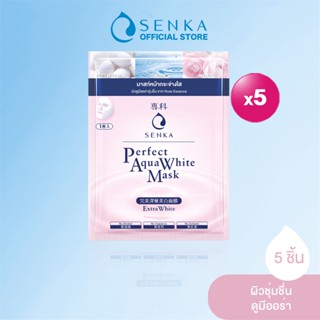 [เซต 5 ชิ้น] SENKA เซนกะ เพอร์เฟ็ค อควา ไวท์ มาส์ก เอ็กซ์ตร้า ไวท์ 23 มล. 1 แผ่น x5