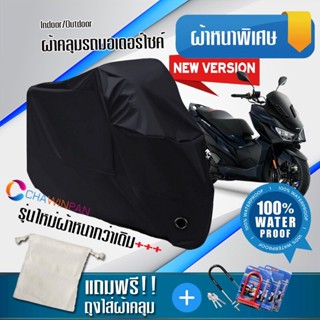 ผ้าคลุมมอเตอร์ไซค์ GPX-DRONE สีดำ รุ่นใหม่เนื้อผ้าหนา ผ้าคลุมรถมอตอร์ไซค์ Motorcycle Cover THICK-Black Color