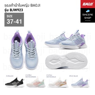 🔥 ผ่อน 0% 🔥 Baoji รองเท้าผ้าใบ รุ่น BJW923 (สีดำ, ขาว/เขียว, ขาว/ทอง, ฟ้า)