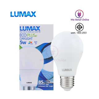 หลอดไฟ LED ECO E27 5W เดย์ไลท์ LUMAX แสงขาว