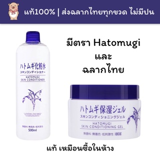 [สินค้าใหม่ลดแรงเรียกลูกค้า][Exp.2025] Hatomugi ฮาโตะมูกิ สกิน คอนดิชั่นนิ่ง เจล เจลชุ่มชื้น ผิวหน้านุ่ม ชุ่มชื้น 180g