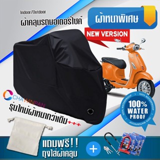 ผ้าคลุมมอเตอร์ไซค์ Vespa-Sprint สีดำ รุ่นใหม่เนื้อผ้าหนา ผ้าคลุมรถมอตอร์ไซค์ Motorcycle Cover THICK-Black Color