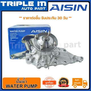 AISIN ปั๊มน้ำ 1JZ ปี 1990-1999  (WPT-038V) Made in Japan ญี่ปุ่นแท้ สินค้ารับประกัน 30 วัน