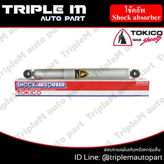 TOKICO โช๊คอัพหลัง ซ้าย/ขวา TFR (F2861) (2 ต้น ซ้าย/ขวา)