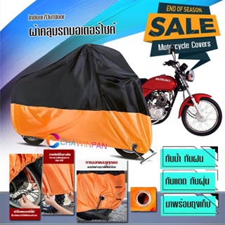 ผ้าคลุมมอเตอร์ไซค์ Suzuki-GD110 สีดำส้ม ผ้าคลุมรถกันน้ำ ผ้าคลุมรถมอตอร์ไซค์ Motorcycle Cover Orange-Black Color