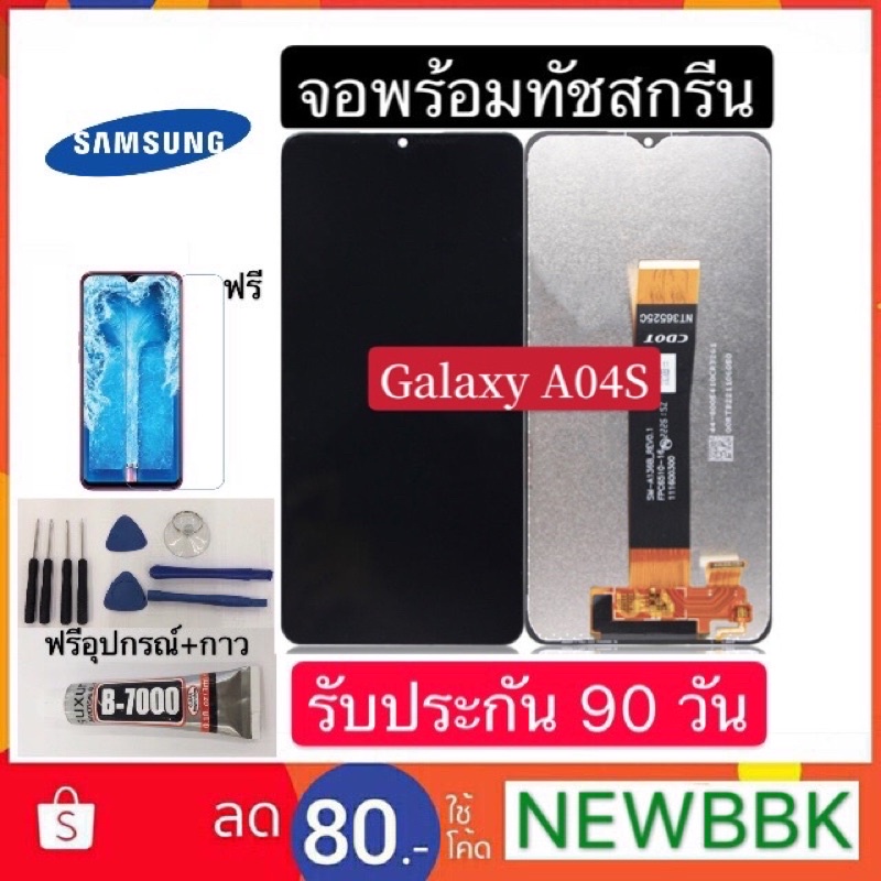 หน้าจองานแท้Samsung A04S จอชุดพร้อมทัชสกรีน หน้าจอ+ทัชฟรีอุปกรณ์ฟิล์มกระจก รับประกันสามเดือน จอ Sams