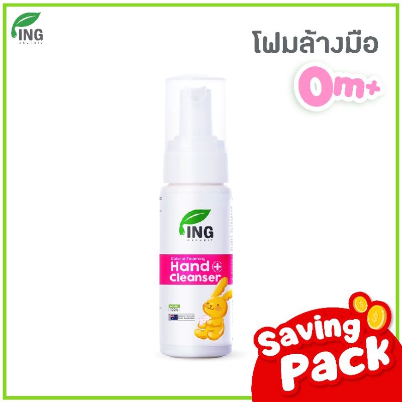 โฟมทำความสะอาดมือ Citrofresh สำหรับเด็ก ใช้ได้ตั้งแต่แรกเกิด ขนาด 50 ml. | ING Organic