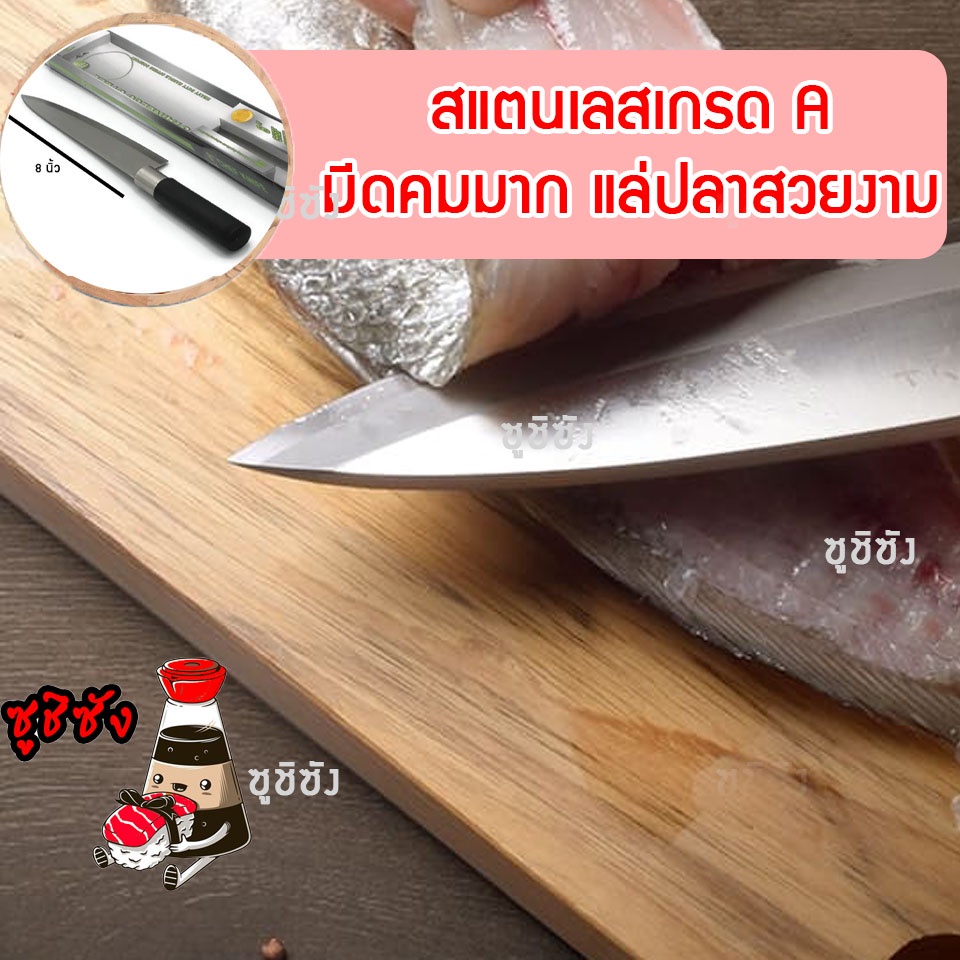 เครื่องใช้ในครัว มีดแล่ปลาRHINO มีดหั่นปลา มีดซาชิมิ มีดซูชิ มีดแล่ปลาแซลม่อน มีดยาวญี่ปุ่น