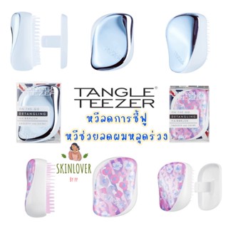 พร้อมส่ง⚡️✨ หวี Tangle Teezer รุ่นมีฝาปิด