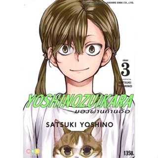หนังสือ มองผ่านก้านอ้อ เล่ม 3 (จบ) &gt;&gt; หนังสือแปลไลท์โนเวล (Light Novel - LN) สินค้าใหม่ มือหนึ่ง พร้อมส่ง