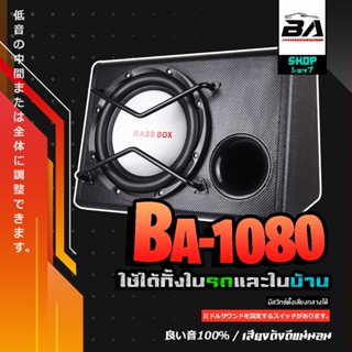 ลำโพง BA SOUND ตู้ซับบ็อกซ์ 10 นิ้ว 1700วัตต์ ตู้ซับเบส 10 นิ้ว ตู้ลำโพงซับวูฟเฟอร์ 10นิ้ว ตู้ลำโพงซับ 10 นิ้ว