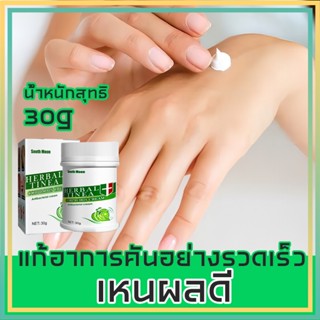 Herbal Tinea 30 กรัม ครีมสมุนไพร รักษาเชื้อรา ช่วยซ่อมแซม และบํารุงผิวมือ