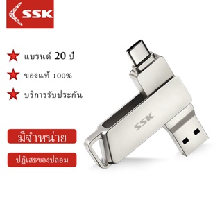 SSK ของแท้แฟลชไดร์ฟ flashdrive type c Dual Drive 2 in 1 150MB/S Transfer Speed for Android PC Tablets Mac Laptop