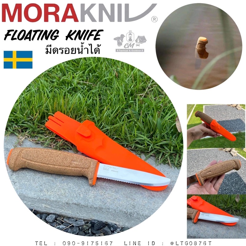 Morakniv Floating Knife ลอยน้ำได้