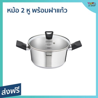 หม้อ 2 หู พร้อมฝาแก้ว Tefal ขนาด 20 ซม. ใช้ได้กับเตาทุกประเภท B9054414 - หม้อแกง ชุดหม้อทำครัว หม้อต้ม หม้อสแตนเลสแท้