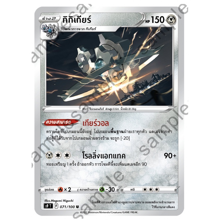 กิกิเกียร์ 071/100 U - สตาร์เบิร์ท [s9 T] การ์ดโปเกมอน (Pokemon Trading Card Game)