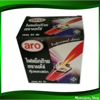 ไฟแช็ก เอโร่ (ยกกล่อง50อัน) กล่องดำ หุ้ม aro Lighter Black Box PVC Shrink Sleeve ไฟแช็ค ไฟแชก ไฟแชค ไฟเชค ไฟเช็ค ไฟโซ่ ไ