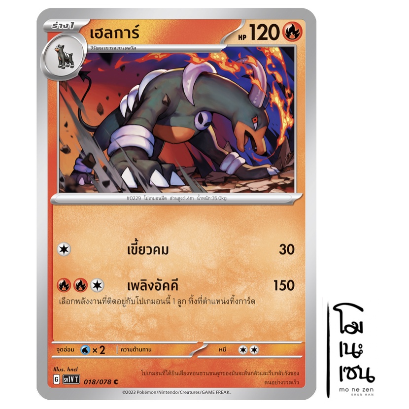 เฮลการ์ 018/078 C - ไวโอเล็ต ex  [sv1V T]  การ์ดโปเกมอน (Pokemon Trading Card Game)