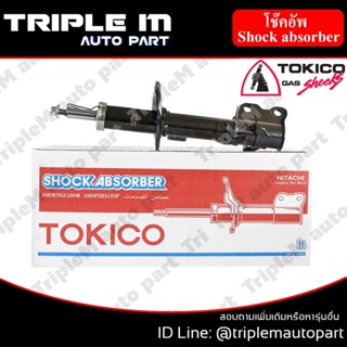 TOKICO โช๊คอัพหน้า ซ้าย/ขวา CITY ปี 1996-2002 (ABS) (B2324,B2325) (2 ต้น ซ้าย/ขวา)