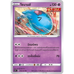 โซนานส์ 013/067 U - เพอร์เฟคระฟ้า [s7D T] การ์ดโปเกมอน (Pokemon Trading Card Games)