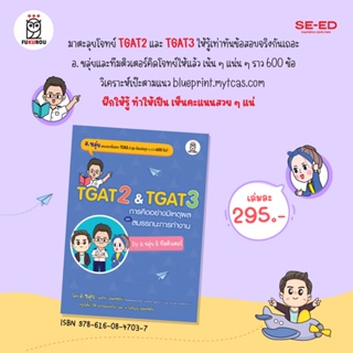 TGAT2 &amp; TGAT3 การคิดอย่างมีเหตุผล และสมรรถนะการทำงาน by อ.ขลุ่ย &amp; ทีมติวเตอร์ / SE