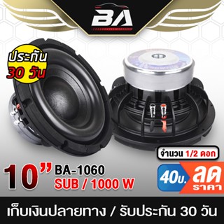 ลำโพง BA SOUND ลำโพงซับ 10 นิ้ว 1000วัตต์ แม่เหล็ก156MM *2 วอยซ์คู่ 2-8OHM BA-1060A ลำโพงซับวูฟเฟอร์ 10 นิ้