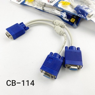 สาย Y VGA Splitter cable 1ออก2 จอ CB-114 ใช้กับอุปกรณ์คอมพิวเตอร์ เพื่อแยกจาก 1จอ เป็น 2 จอ คุณภาพดีทนทาน