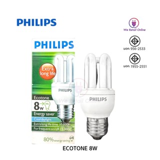 หลอดประหยัดอีโคโทน 8W/D PHILIPS