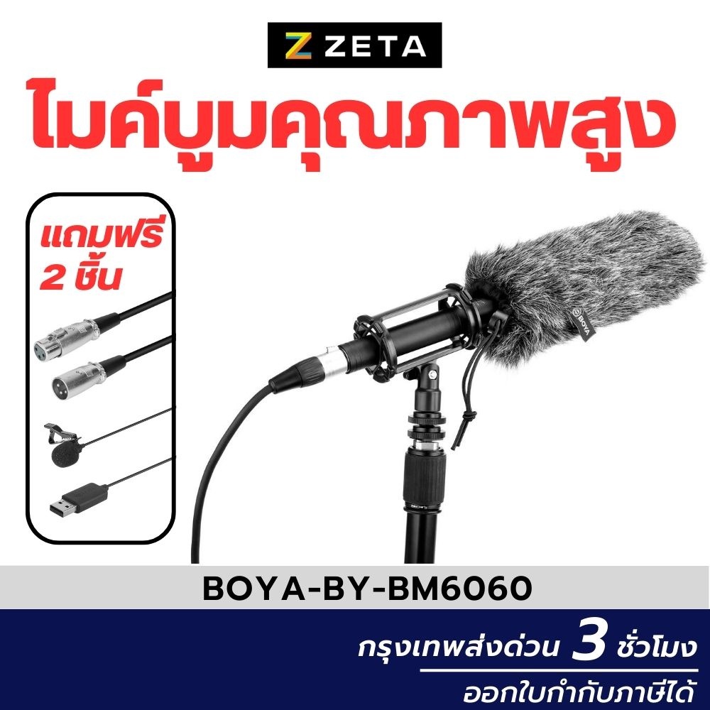 Boya BY-BM6060  Shotgun Microphone ไมค์ช็อตกันคุณภาพสูง รองรับการใช้งานผ่าน Phantom Power