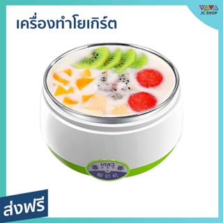 เครื่องทำโยเกิร์ต ความจุ 1 ลิตร ทำโยเกิร์ตที่บ้านได้ง่ายๆ - เครื่องทำโยเกริต หม้อทำโยเกิร์ต เครื่องทําโยเกิร์ตเกาหลี