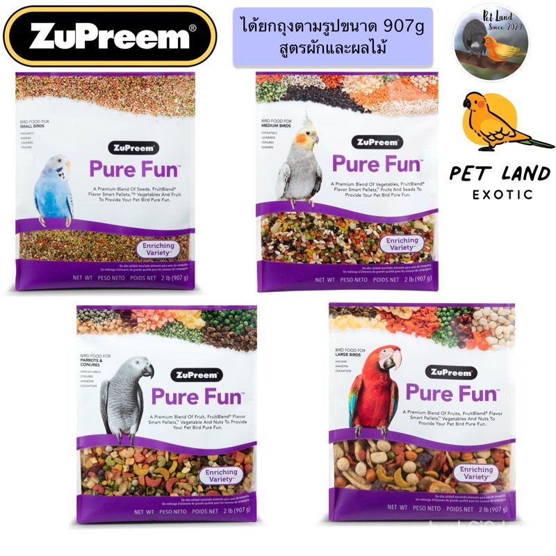 Zupreem pure fun สุพรีม เพอร์ฟัน สูตรผักและผลไม้ ขนาด907g2023 LREK