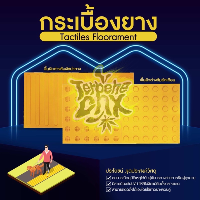 🧑‍🦯‍➡️แผ่นยางPVCสี🖤🩶💛💚 , กระเบื้องยางบอกทางผู้พิการทางสายตาเพื่อผู้พิการทางสายตา🧑‍🦯 (✨ซื้อเยอะลดได้✨)  , ออกVAT+7%