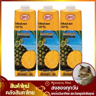 น้ำผลไม้ น้ำสับปะรด 1000 มล. (แพ็ค3กล่อง) aro เอโร่ Pineapple Fruit Juice รสสับปะรด น้ำสับปะรถ น้ำสับปะรส น้ำสัปปะรด น้ำ