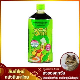 ซอสหมักนุ่ม ต้นตำรับ 800 กรัม Wicky วิกกี้ ซอสหมัก Marinade Sauce ซอสหมักหมูนุ่ม ซอสข้นต้นตำรับ ซอส