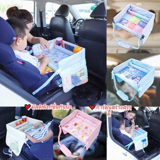 【อัปเกรด】Kids Activity Travel Tray and Play Tray Organizer Waterproof Car Seat Tray สามารถใช้กับรถเข็นเด็ก คาร์ซีท และพรมรองรถเข็นเด็ก เบาะรองนั่ง