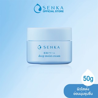 [โฉมใหม่!] SENKA เซนกะ ดีพ มอยส์ ครีม 50 ก.