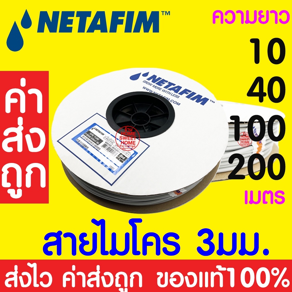 *ค่าส่งถูก* สายไมโคร Netafim ท่อไมโคร 3mm. ตัดแบ่งขายและยกม้วน 200m (micro tube 3mm) น้ำหยด ท่อน้ำหย