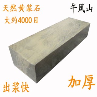 หินลับมีด。 Wufengshan บริสุทธิ์ธรรมชาติสีเหลืองเยื่อกระดาษหิน Jiangshi Fine grinding stone Fine grinding of all kinds