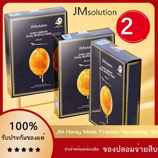 ♛❣✓ของแท้จากเกาหลี JMsolution Water Luminous Honey Silk Mask Deep Moisturizing JM Propolis Mask 10pcs